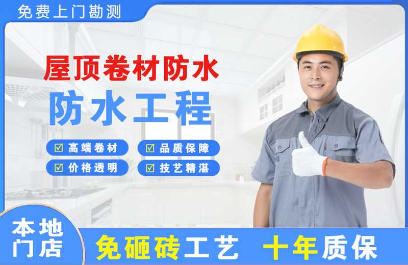 老边屋顶卷材防水
